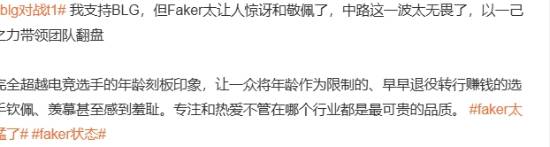 “Faker太猛了”登热搜