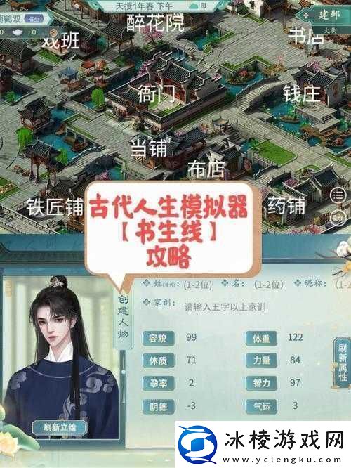 古代人生买地攻略详解