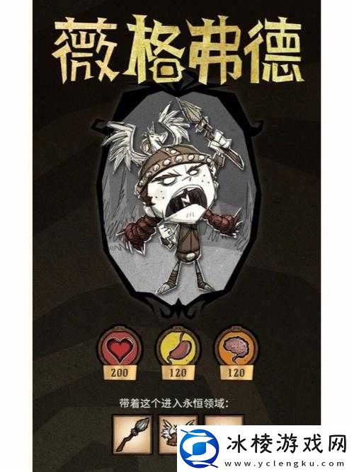 饥荒手机版薇阁弗德人物属性全方位详细解读与分析