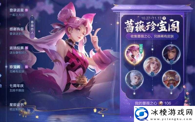 王者荣耀瑞兽临门活动之蔷薇恋人全方位详细解读