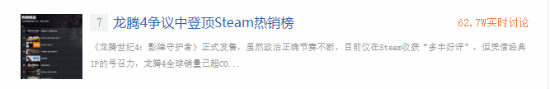 龙腾4争议中登顶Steam热销榜引热议