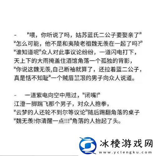 忘羡憋着尿按压肚子：惊爆络的奇闻秘事