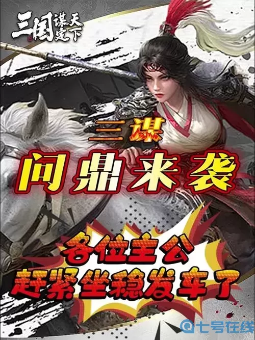 新三国争霸如何解绑手机号