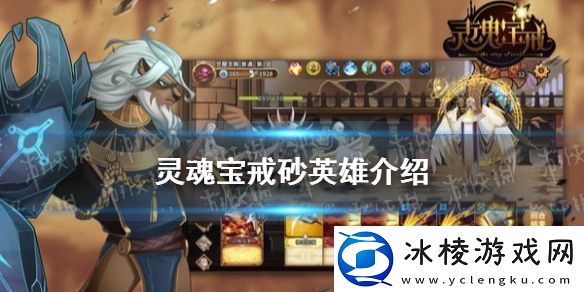 灵魂宝戒砂怎么样