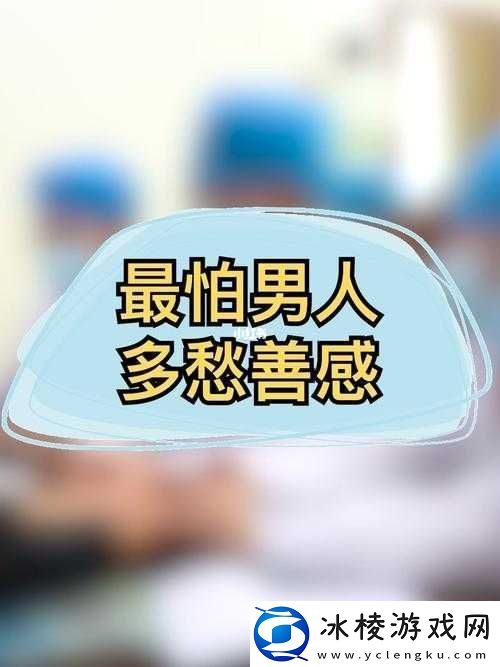 男人和女人一起愁愁愁很痛