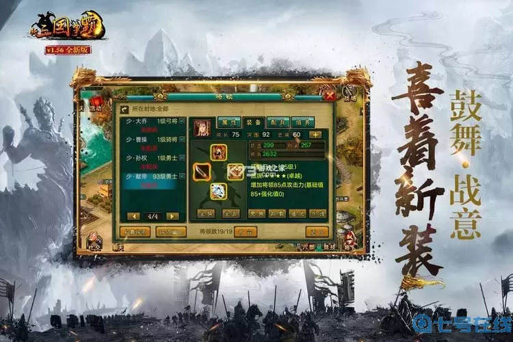 新三国争霸刷资源