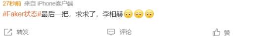 “Faker太猛了”登热搜