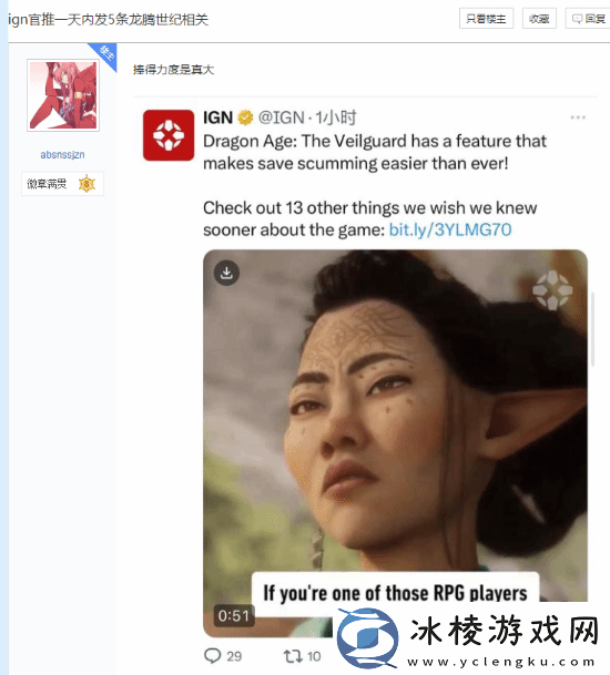 IGN一天发5条龙腾世纪4推文-遭友吐槽