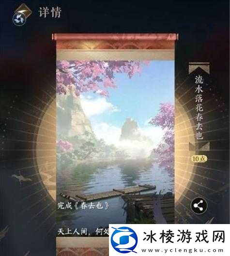 逆水寒手游春去也结局全攻略