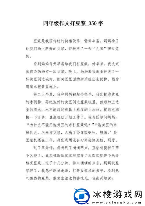 男女一起努力做豆浆的乐趣:温馨时刻