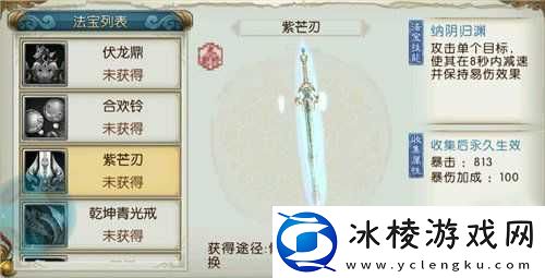 诛仙手游紫芒刃技能属性全解析与高级法宝精彩盘点