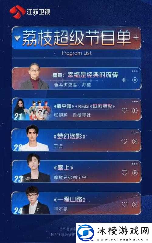 江苏卫视2023跨年晚会节目单完整曝光