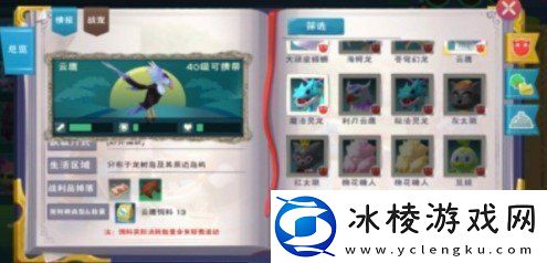 创造与魔法云鹰饲料怎么做