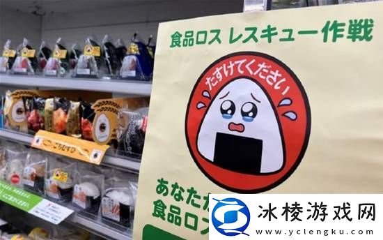 日本全家给折扣商品贴上哭哭标签;