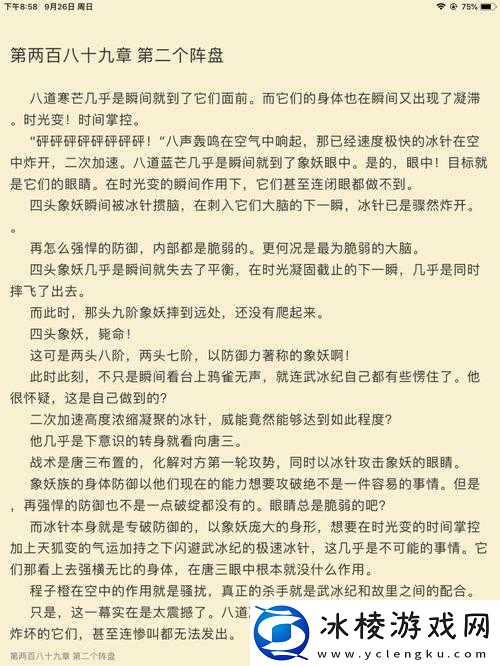 二虎进入温如玉出现在哪章