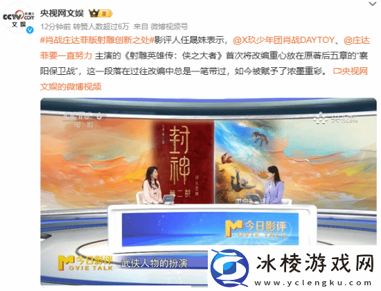 六公主谈肖战射雕创新