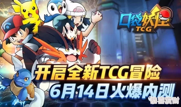 宝可梦TCG口袋版手游由哪家公司代理运营及发行