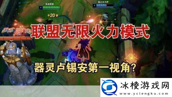 英雄联盟手游无限火力必知-强势英雄全解析与玩法攻略