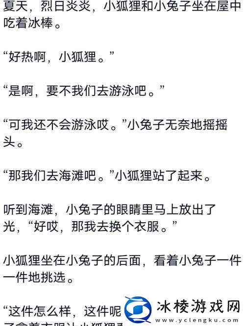 咬小兔兔的正确咬法：详细解析