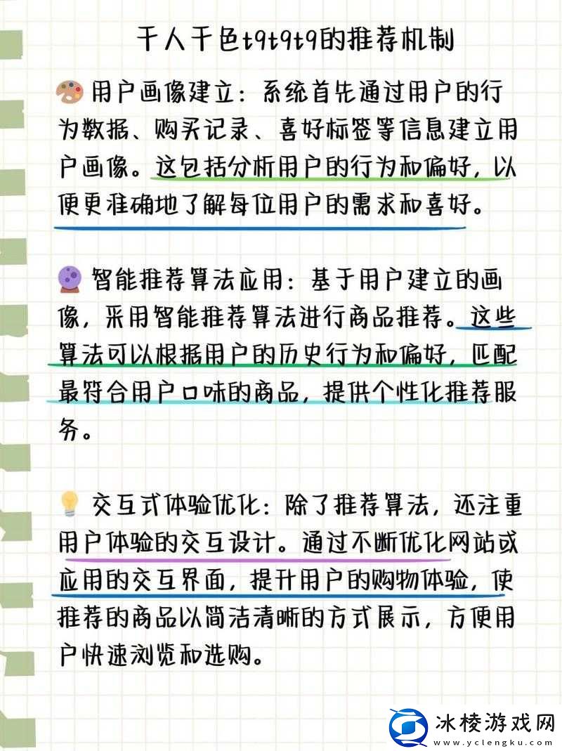 千人千色-T9T9T9-推荐机制的优势所在