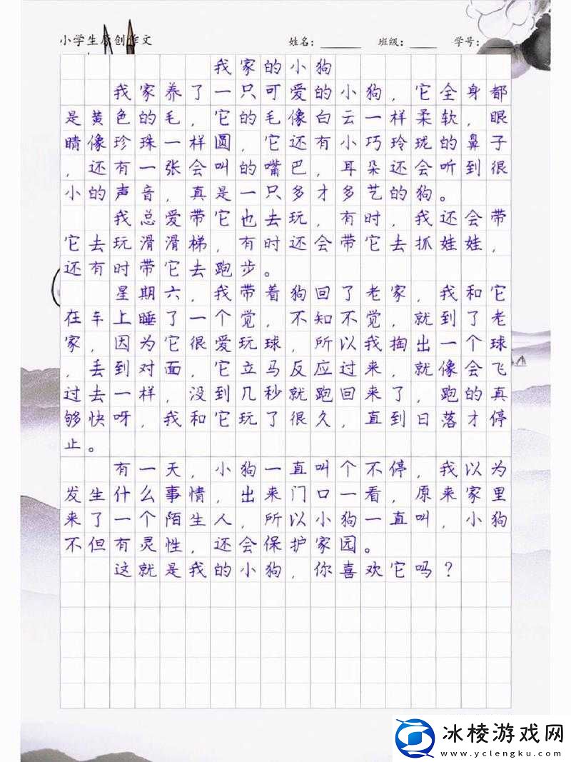 被主人罚一整天的小作文 300 字：罚后的反思与成长