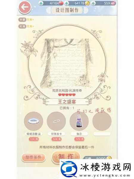 奇迹暖暖家具合成公式大全全家具合成公式-奇迹暖暖家具合成公式的秘密与技巧