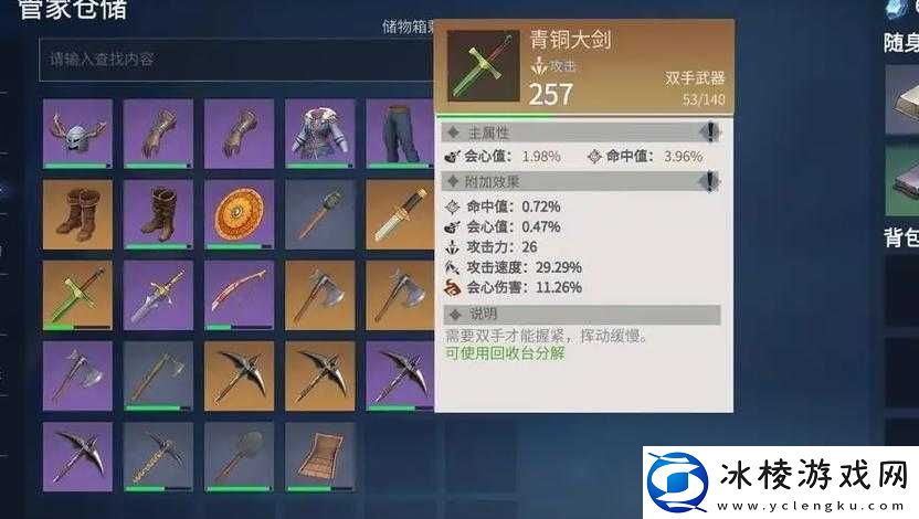 冰原守卫者攻略：青铜大剑全面制作指南