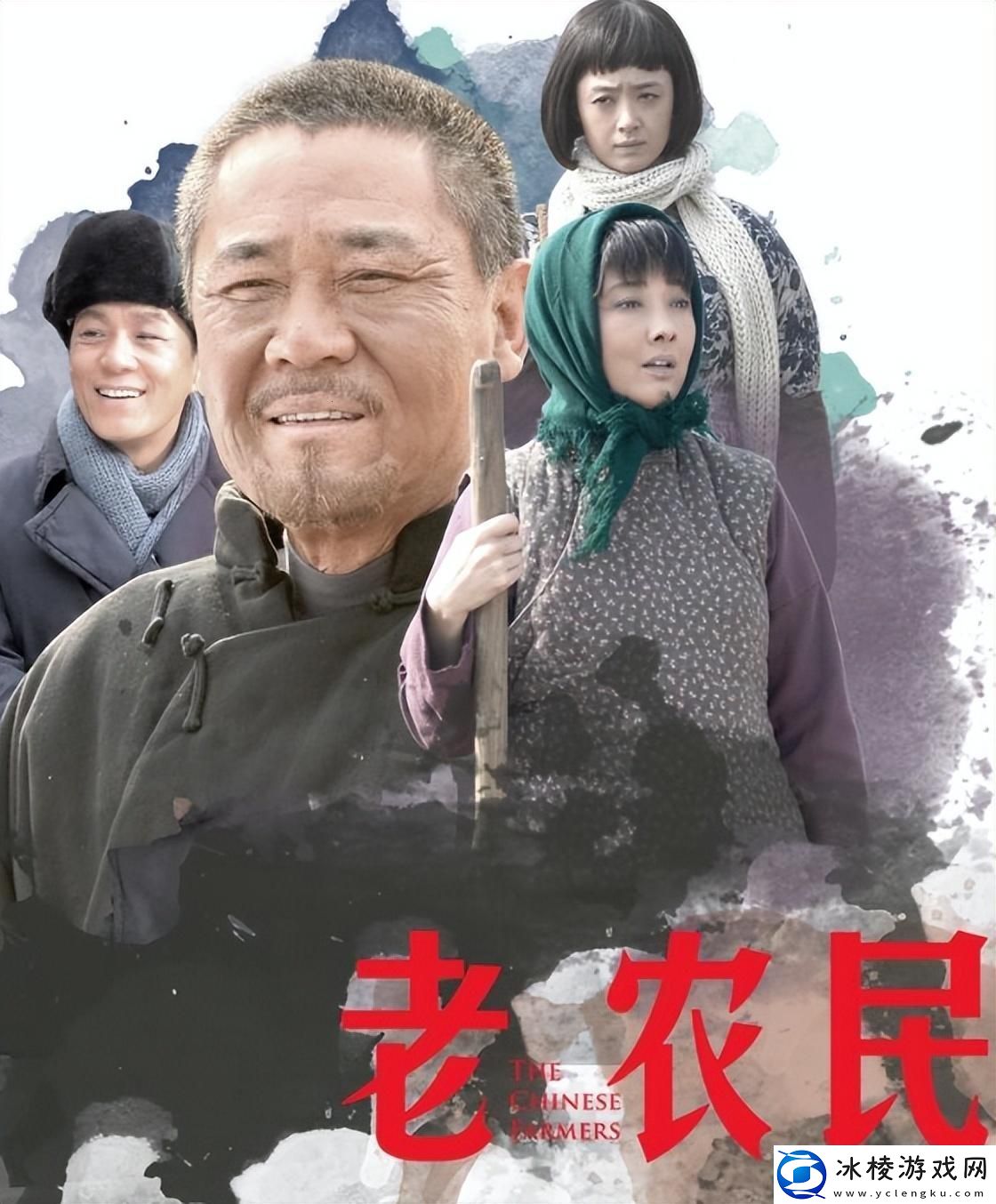 农夫戏法-笑熬事：老农的智慧-友的狂欢