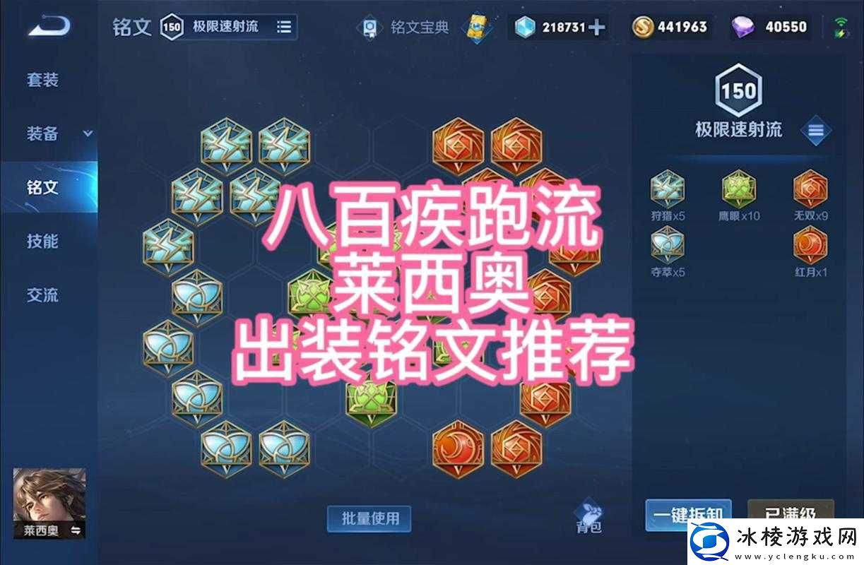 王者荣耀英雄莱西奥出装攻略:最佳装备组合与推荐顺序揭秘