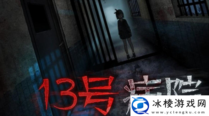 13号病院获得旗子方法一览