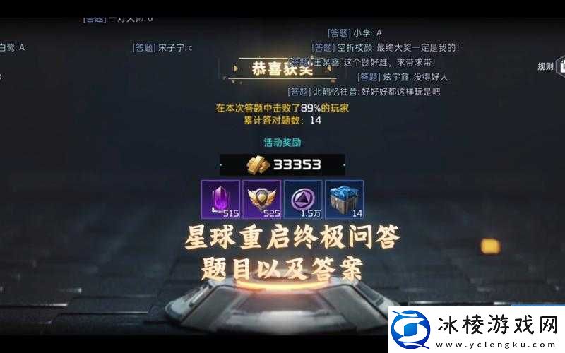 星球重启终极问答：答案大全-带你探索未知世界