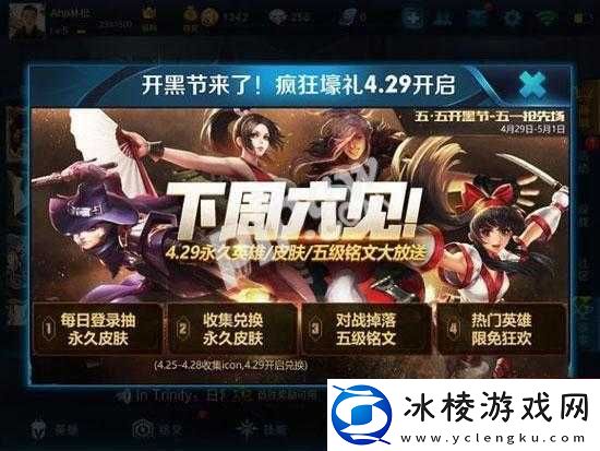 王者荣耀 2017 五一节 55 开黑节活动内容详细大揭秘