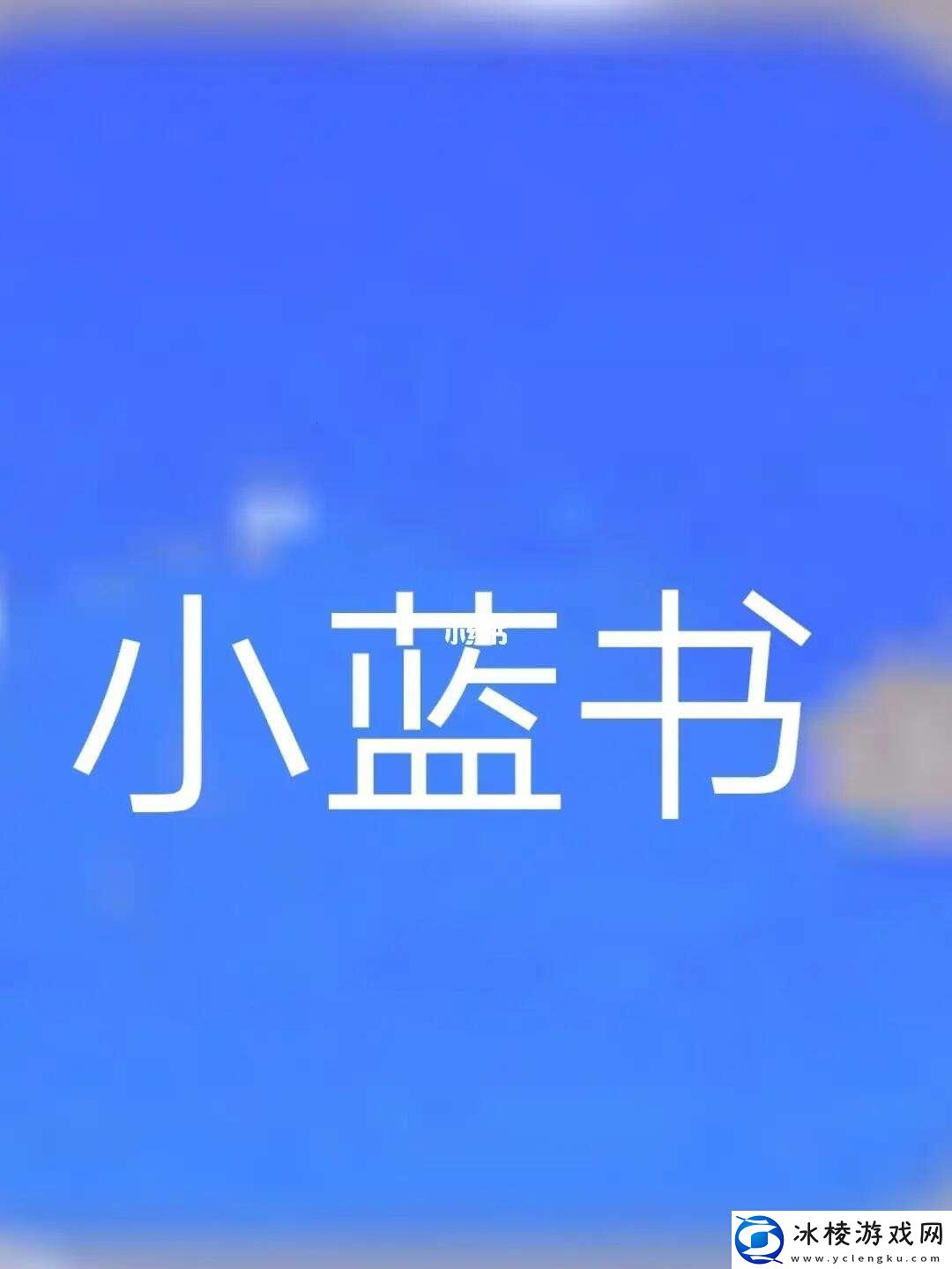 “小蓝闪转腾挪