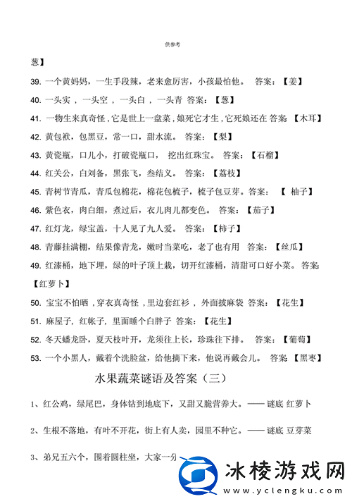 抄手所指食物的双重身份：桃源深处揭晓萝卜谜语答案的神秘面纱