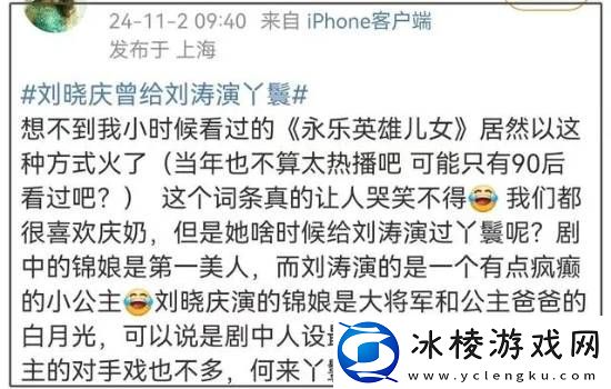 刘晓庆曾给刘涛演丫鬟上热搜