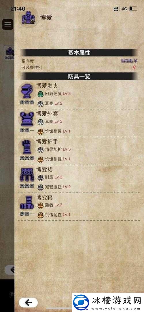 解锁怪物猎人曙光博爱套装:如何制作博爱护手及全攻略解析