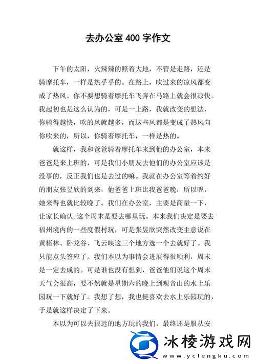 “办公室奇遇：误入科技新境”