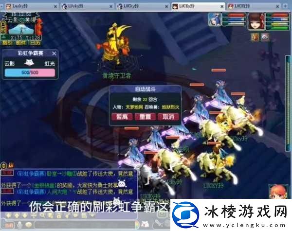 梦幻西游彩虹争霸赛