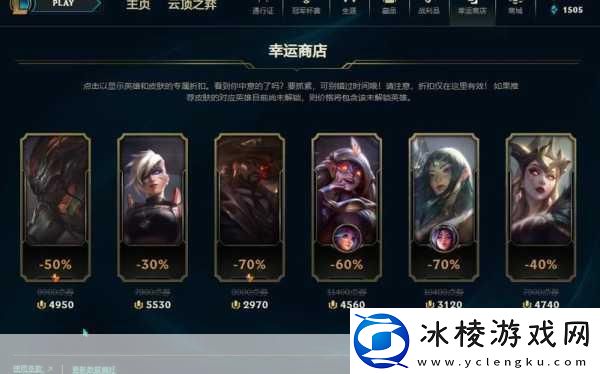 英雄联盟幸运商店-解锁你的专属皮肤盛宴