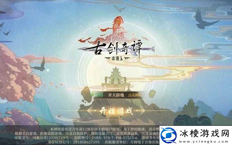 古剑奇谭木语人冰川仙境事件决策攻略:事件选项览及策略选择参考指南