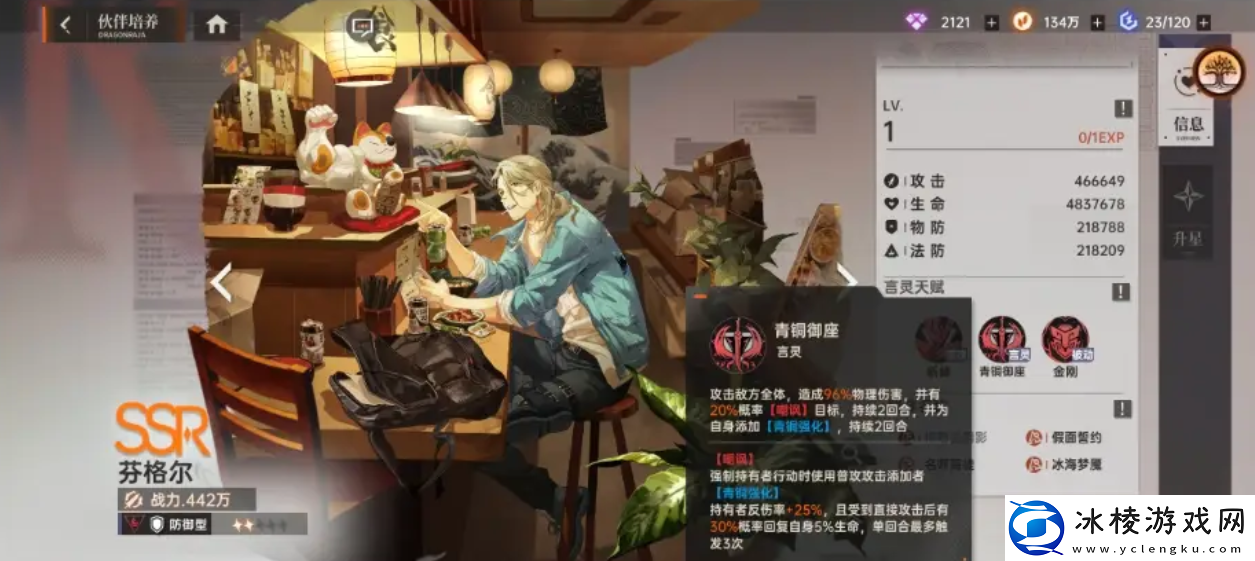 龙族卡塞尔之门芬格尔强度测评