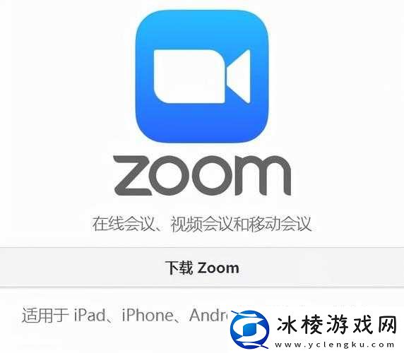 Zoom 与动物 Zoom 最新版本：功能介绍
