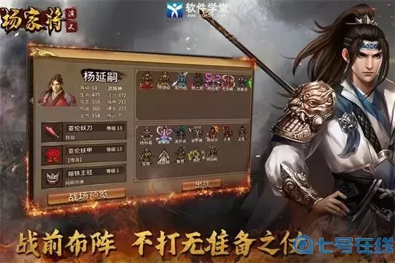 杨家将演义雄州保卫战战攻略