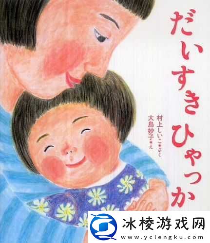 お母ちゃんいいっす：背后的温暖含义