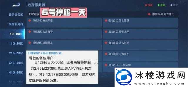 王者荣耀 6 月 12 日不停机更新重要内容公告