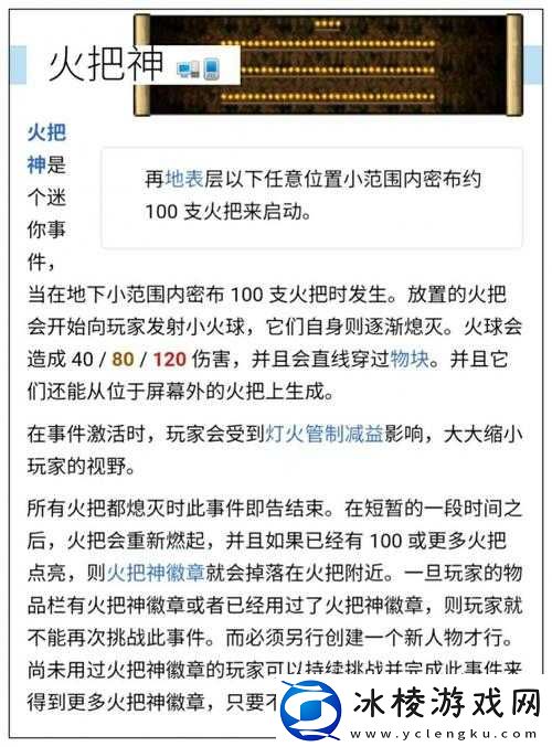 泰拉瑞亚：如何触发火把神事件-新手必看