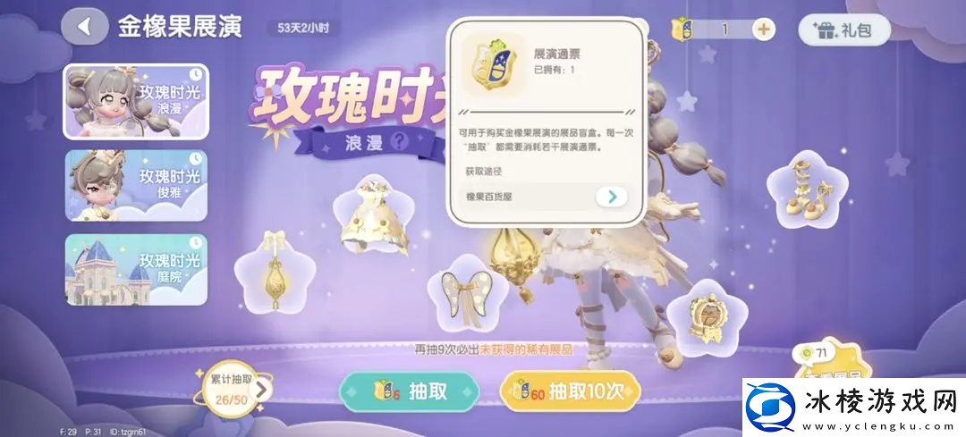 心动小镇展演纪念票根有什么用
