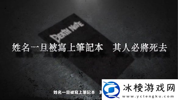 在线社交推理游戏死亡笔记