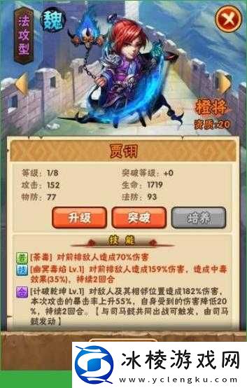 少年三国志魏国橙将贾诩：智谋超群的非凡角色解析