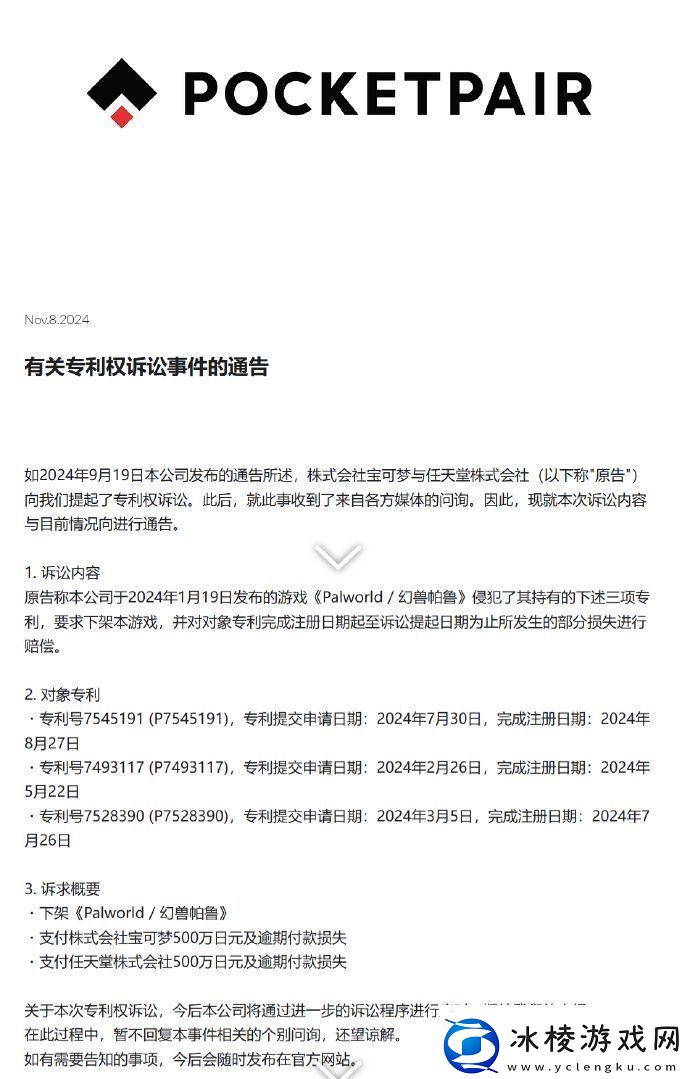 任天堂要求幻兽帕鲁开发商赔偿1000万日元并停售游戏无限数码